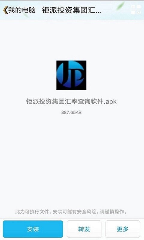 钜派财富软件截图2