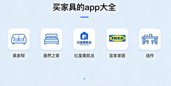 买家具的app大全