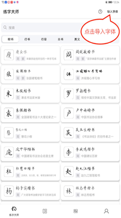 练字大师app免费版截图1