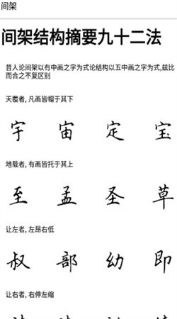 练字大师app免费版截图3
