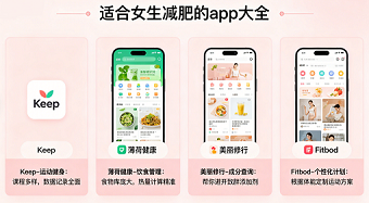 适合女生减肥的app大全