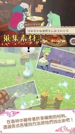 童话森林药师梅露与森林的礼物安卓版截图2