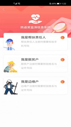 防返贫监测app手机免费版功能截图2