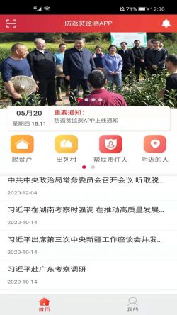 防返贫监测app手机免费版功能