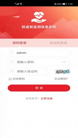 防返贫监测app手机免费版功能截图3