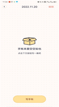 布丁手帐app下载官方截图2
