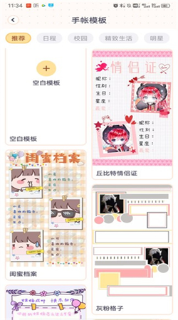 布丁手帐app下载官方截图1