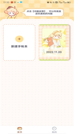 布丁手帐app下载官方截图4