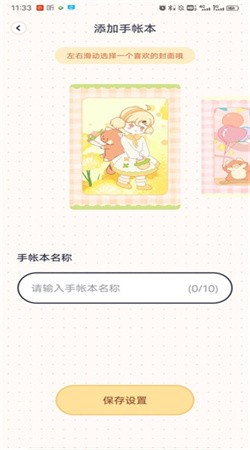 布丁手帐app下载官方截图3