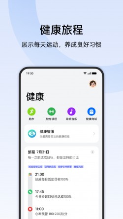heytap健康app官方截图1