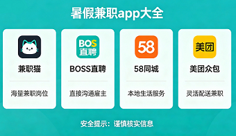 暑假兼职app大全