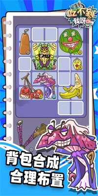 吃不到我呀安卓版手游截图1