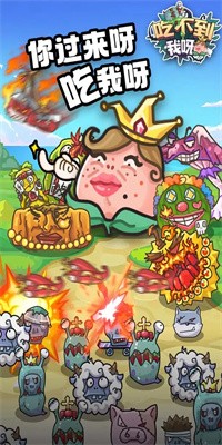 吃不到我呀安卓版手游截图2