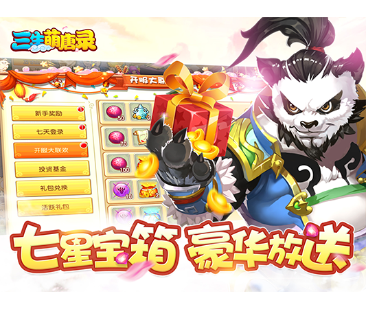 三生萌唐录截图4