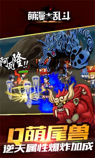 萌漫大乱斗截图4