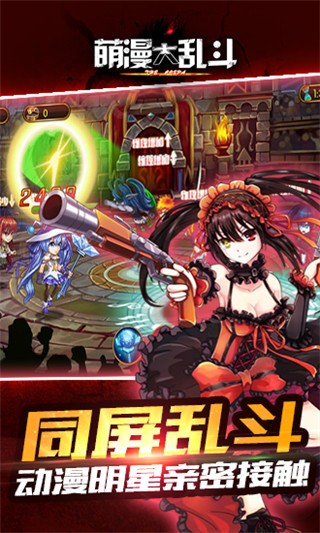 萌漫大乱斗截图5