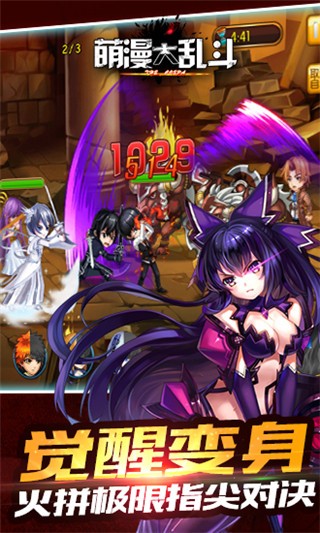 萌漫大乱斗截图1