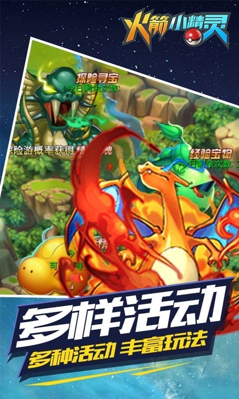 火箭小精灵截图2