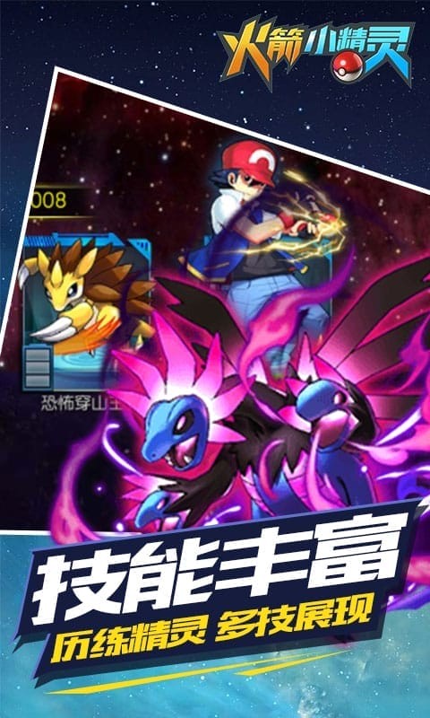 火箭小精灵截图1