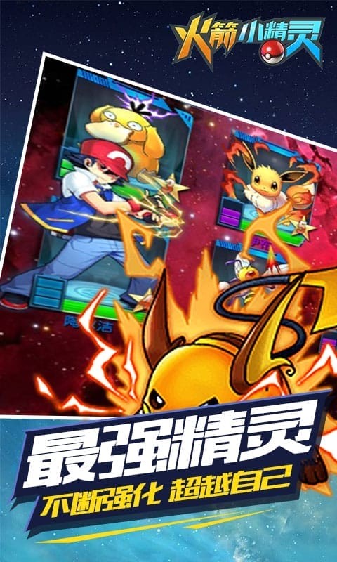火箭小精灵截图3