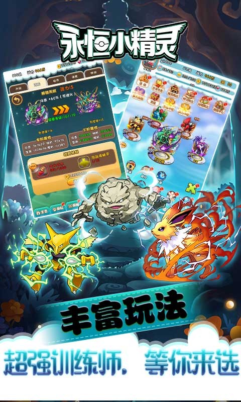 永恒小精灵最新手游BT版截图2