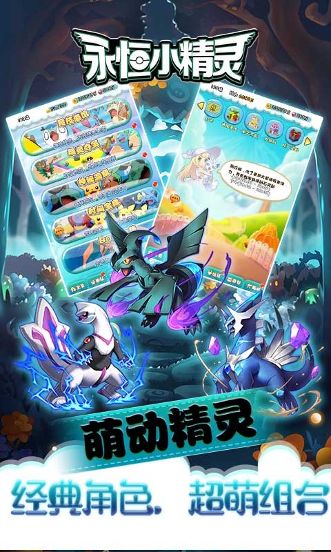 永恒小精灵最新手游BT版截图3