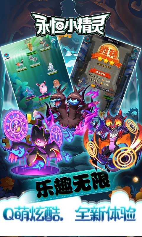 永恒小精灵最新手游BT版截图1