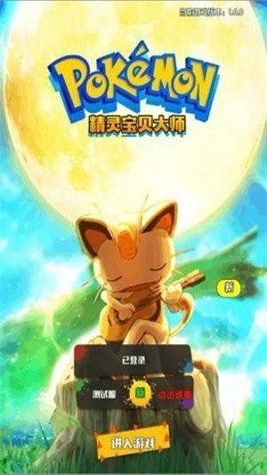 妖怪小精灵手游截图3