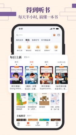 得到app课程免费听截图3