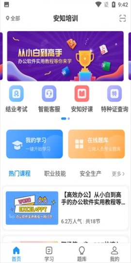 安知app免费