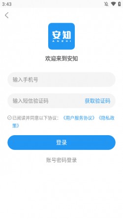 安知app免费截图1
