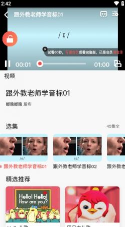 小八哥英语启蒙app