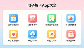 电子贺卡app大全