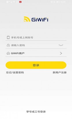 giwifi校园助手官方截图1