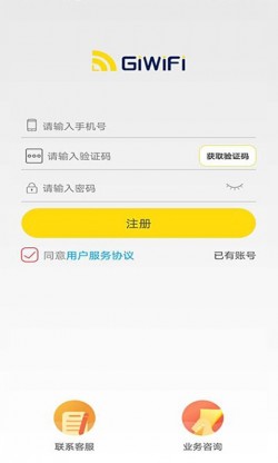 giwifi校园助手官方截图3