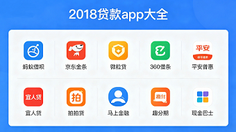 2018无门槛贷款app大全