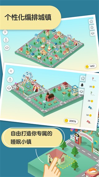 SleepTown修改版截图4