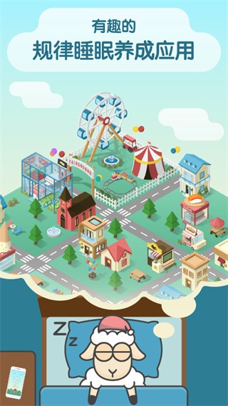 SleepTown修改版截图2
