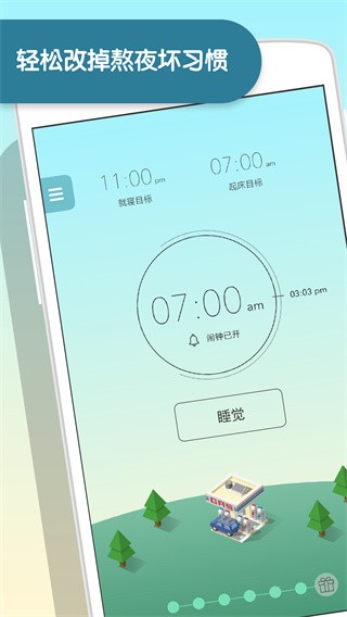 SleepTown修改版截图5