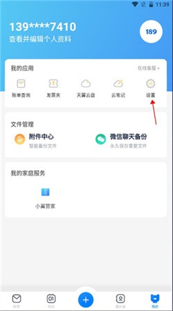 189邮箱app下载免费截图3