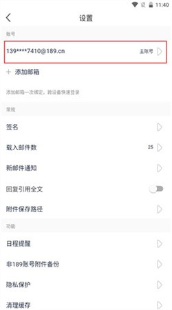 189邮箱app下载免费截图2