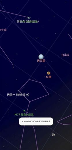 星空地图下载手机版最新版