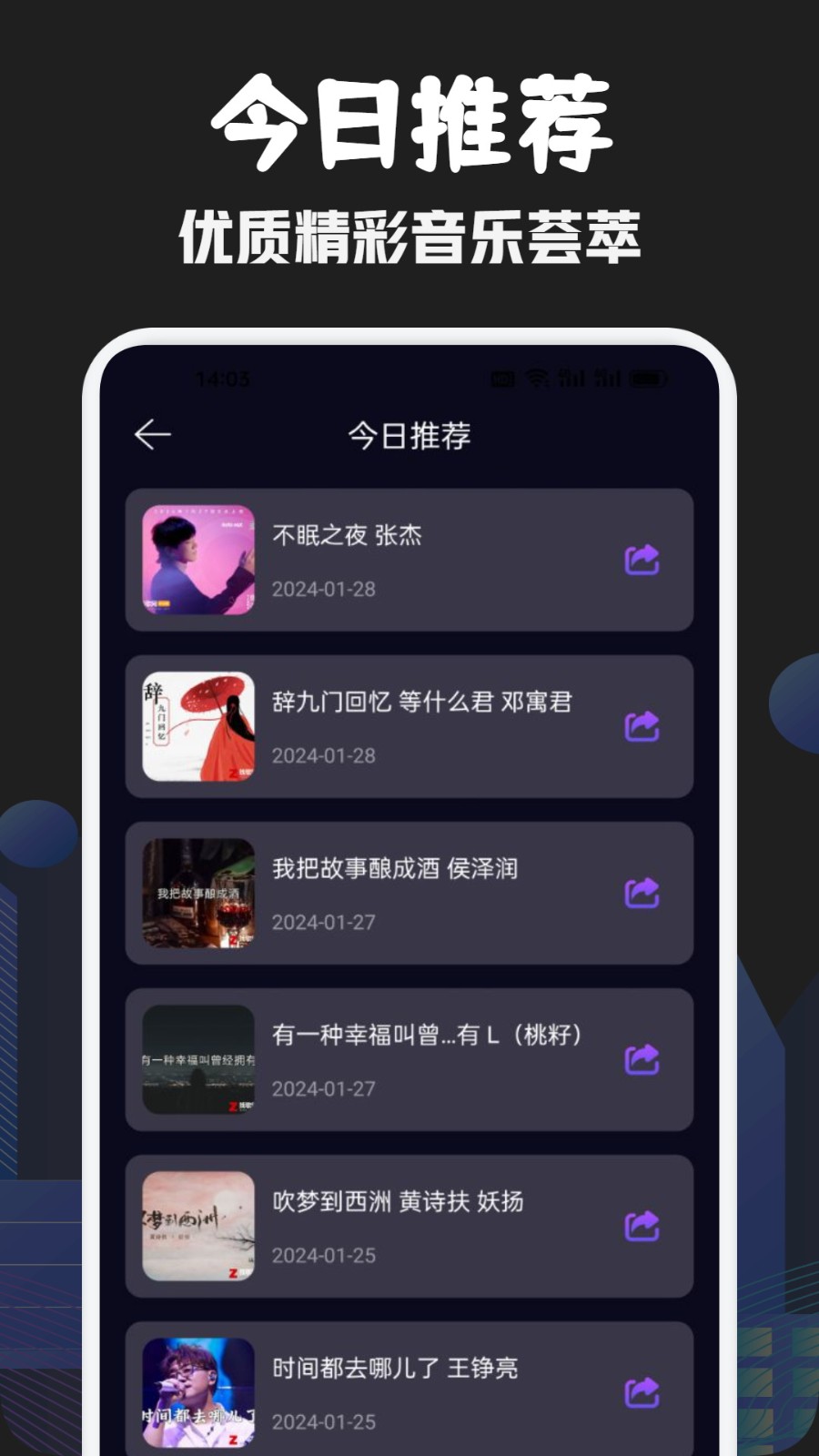 发条音乐助手APP官方版截图1