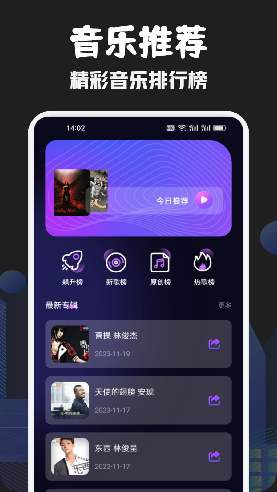 发条音乐助手APP官方版截图3