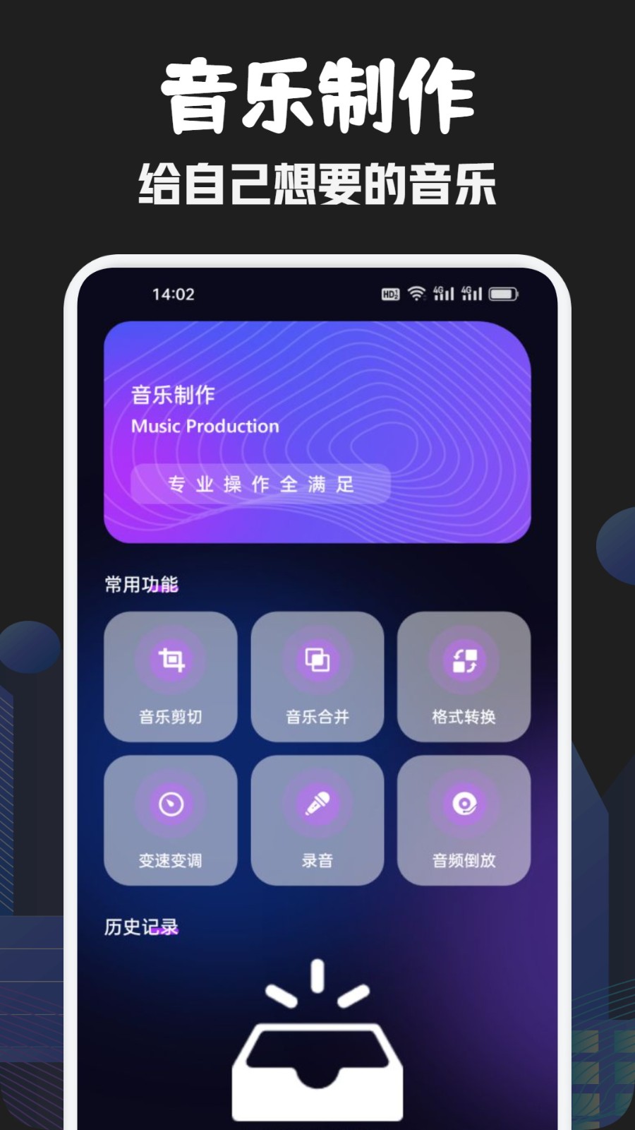发条音乐助手APP官方版截图4