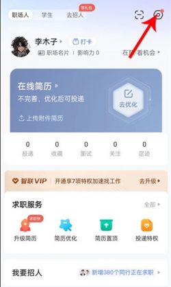 智联招聘官方网页版