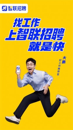 智联招聘官方网页版截图1