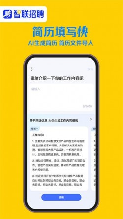 智联招聘官方网页版截图2