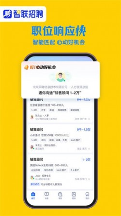 智联招聘官方网页版截图3