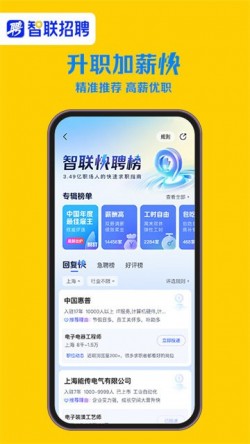 智联招聘官方网页版截图4